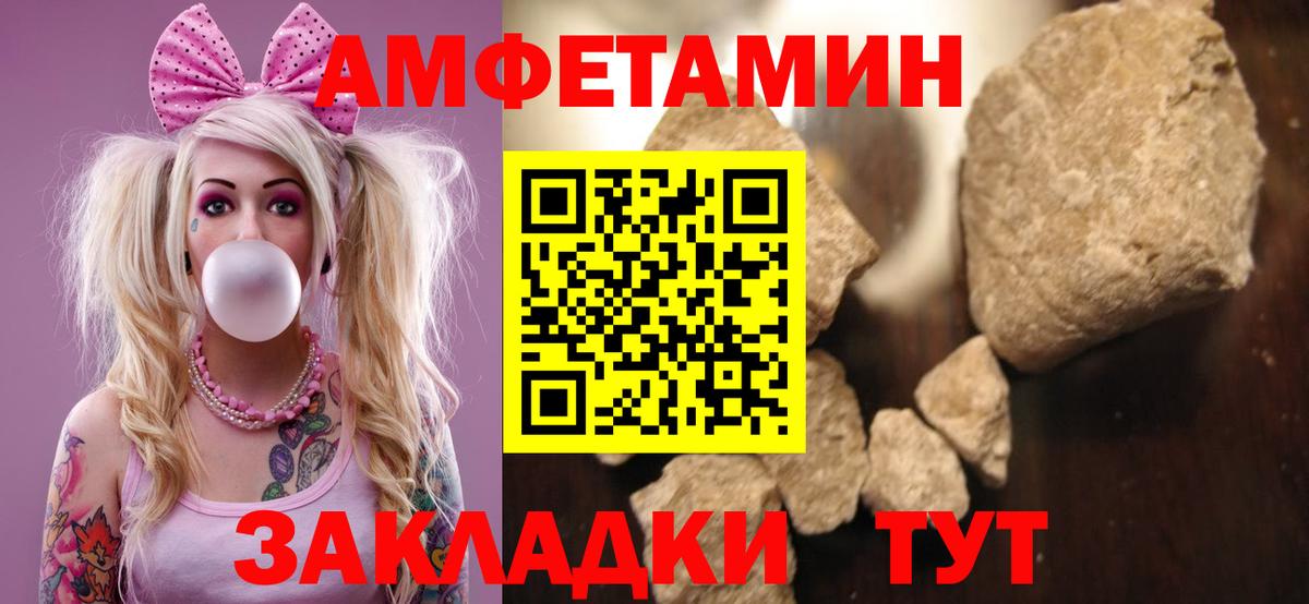 АМФ  АМФ Розовый  Вход с VPN  Amphetamine  Туапсе 
