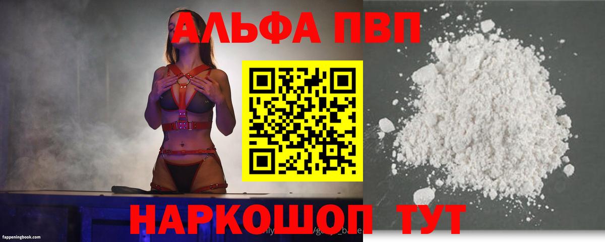Альфа ПВП кристаллы Туапсе