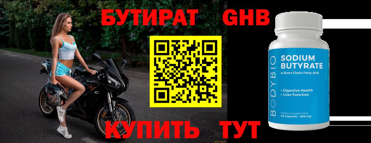 БУТИРАТ оксана Туапсе