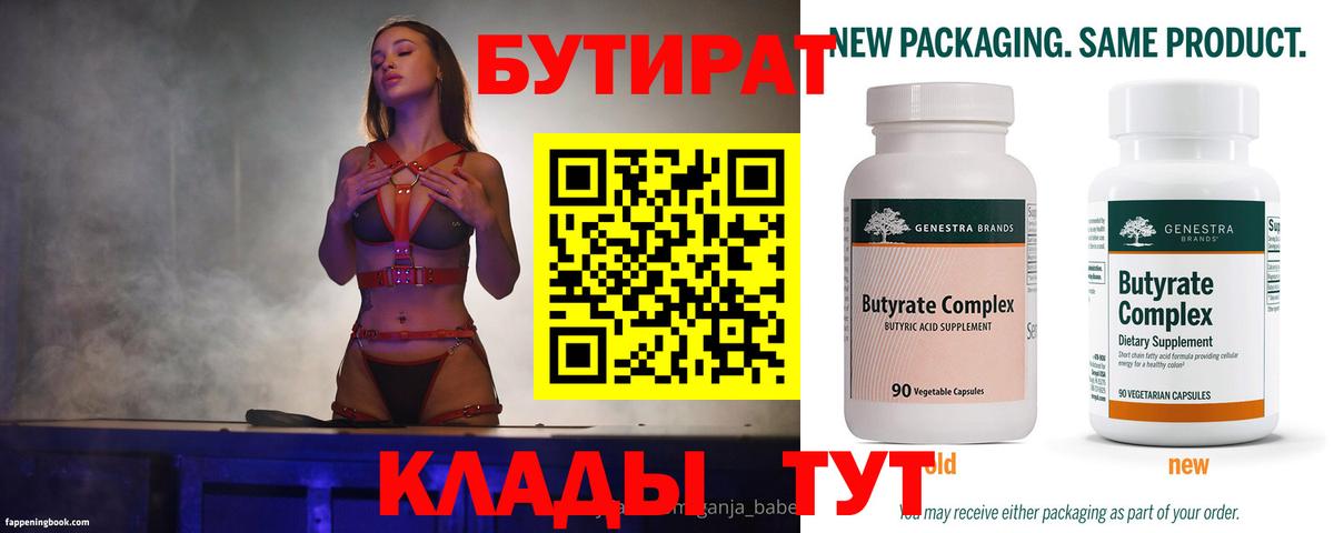 Туапсе  БУТИРАТ жидкий экстази  Вход с VPN 