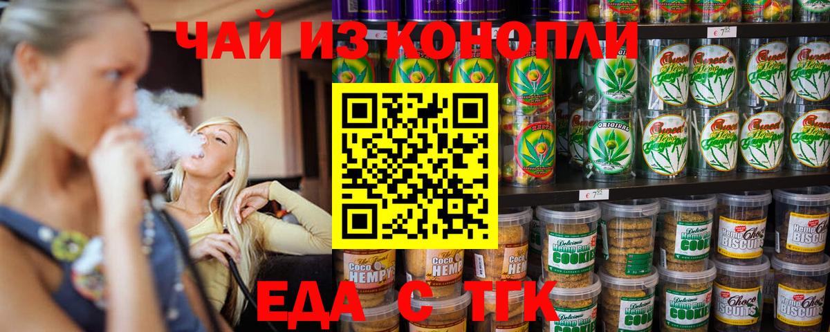 Туапсе  Cannafood конопля  Вход с VPN 