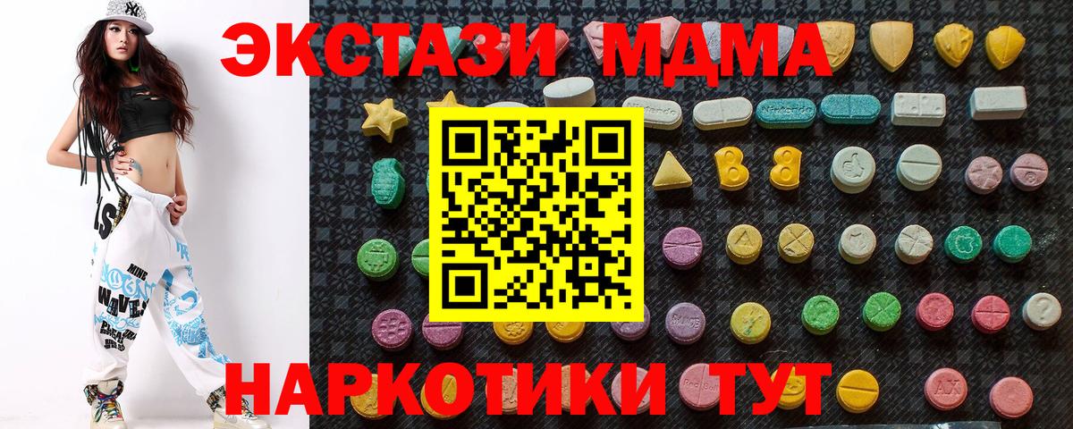 МДМА молли  Вход с VPN  MDMA  Туапсе  MDMA Molly 
