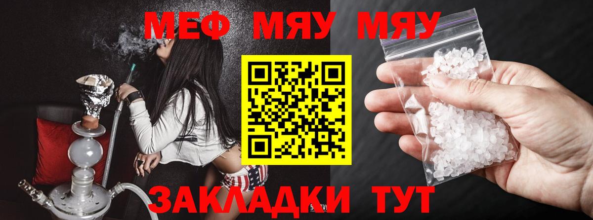 Меф Туапсе