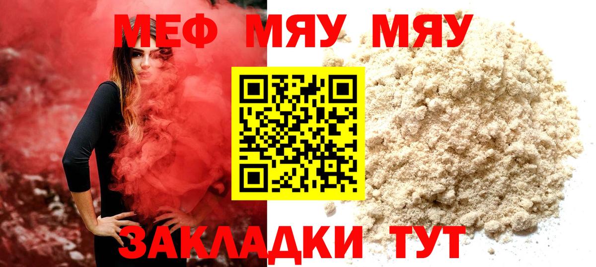 Мефедрон мука  Меф  Туапсе  Вход с VPN 