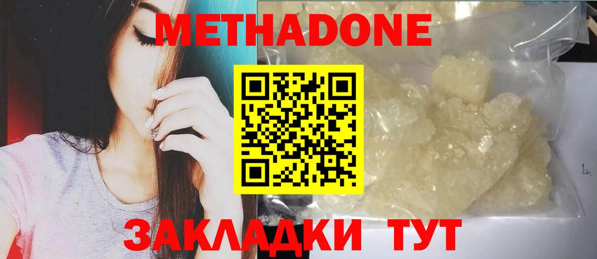 МЕТАДОН VHQ Туапсе