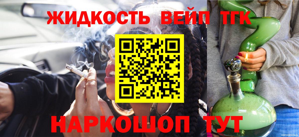 Туапсе  наркошоп  ТГК вейп с тгк  Вход с VPN  Дистиллят ТГК жижа 