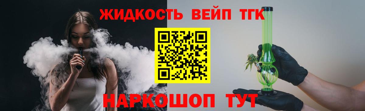 ТГК вейп Туапсе